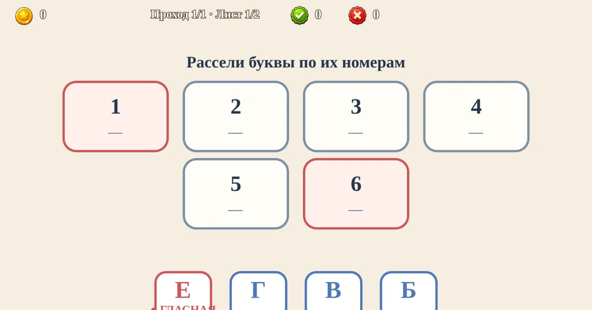 Рассели буквы