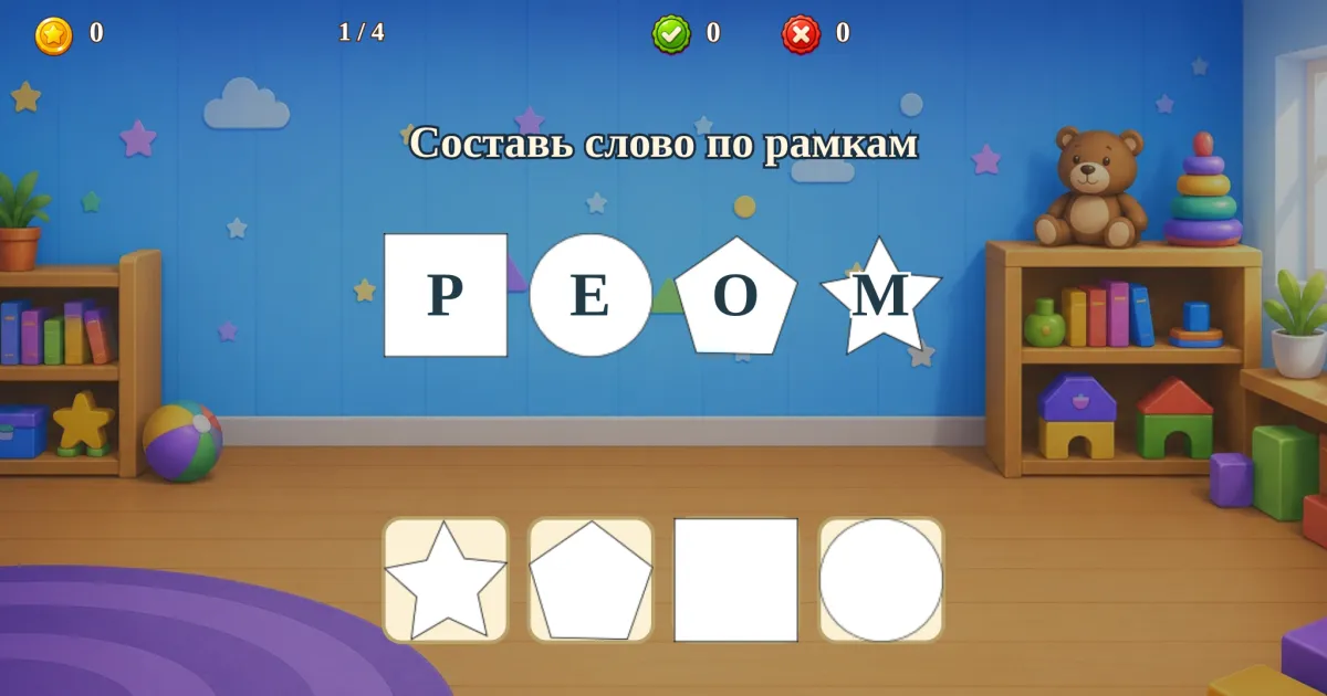 Составь слово