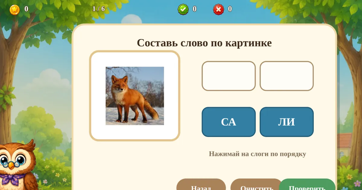 Составь слово из слогов