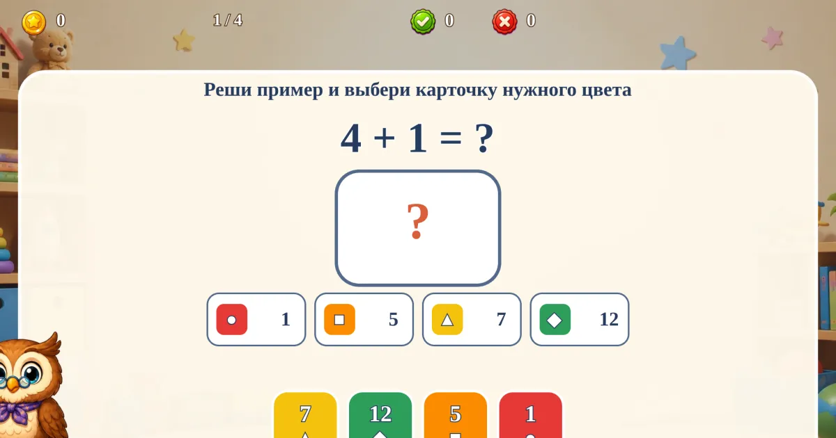 Цветной счёт