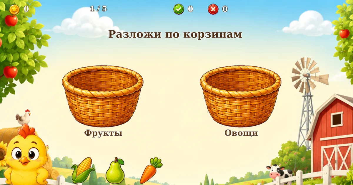Разложи по корзинам