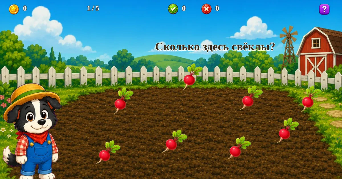 Считаем урожай