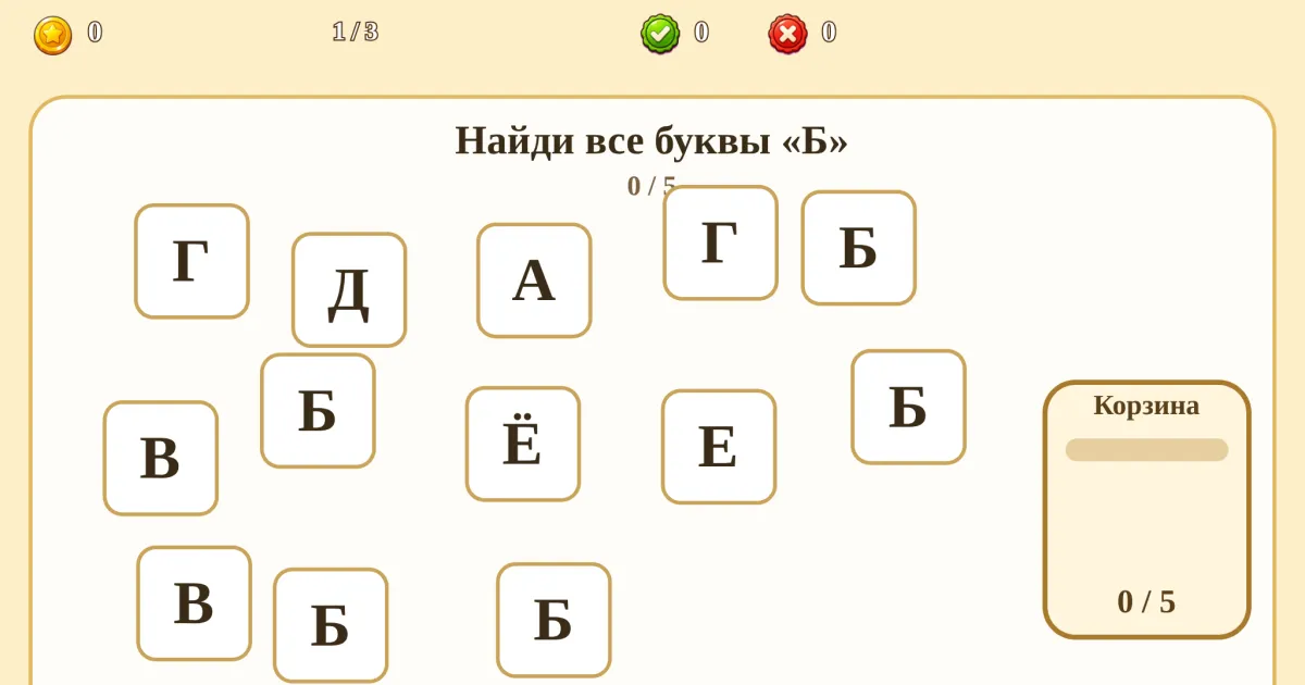 Найди все буквы