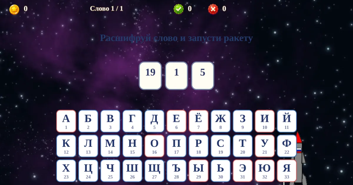 Запусти ракету