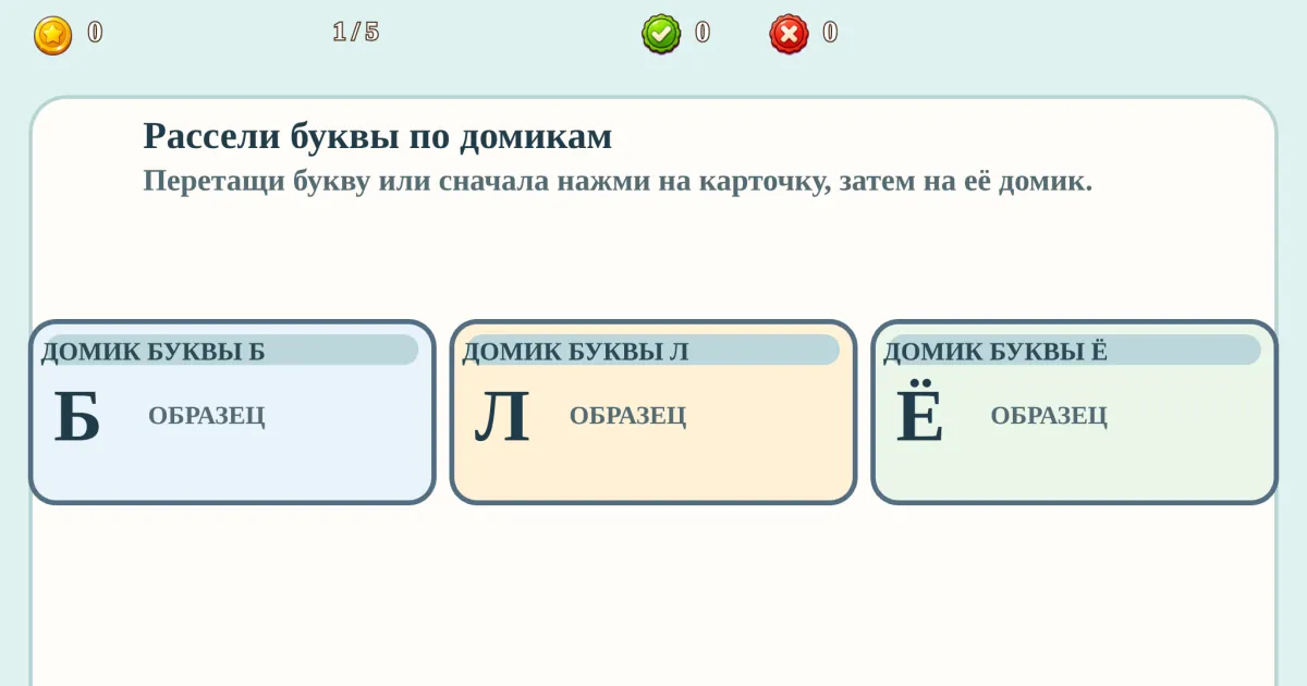 Рассели буквы 2